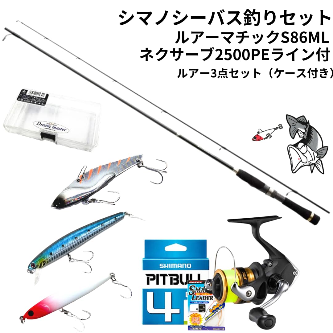 Amazon | シマノで揃えるルアー釣りセット ルアーマチックS86ML+FX2500